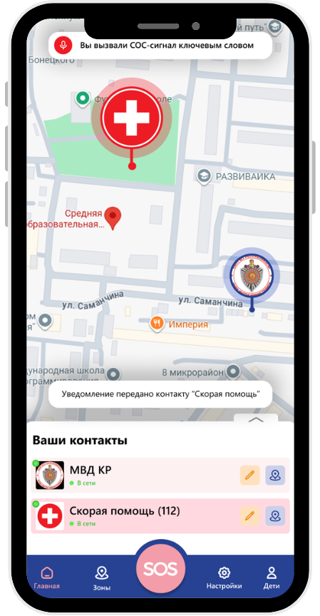 Уведомление служб